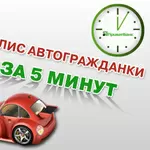 Страхование авто