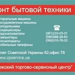 Ремонт,  установка,  продажа и обслуживание