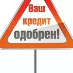 Помощь в кредитовании