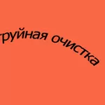 Пескоструйная обработка