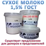 Сухое молоко 1, 5 % жирности (ГОСТ) ведро 250 г