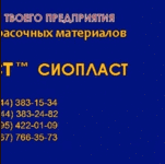 Термостойкая эмаль «КО-8104_Эмаль КО-8104: производители ЛКМ^эмаль КО-