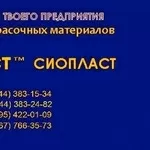 Эмаль ЭП-5б+ ЭП5б* цена от производителя на эмаль ЭП-5б-  c)	Ассортиме