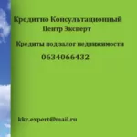  Ломбардный кредит в Запорожье под залог недвижимости и автомобиля