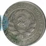 20 КОПЕЕК 1931 cccp