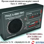 Купити ультразвуковий відлякувач мишей і щурів Град А1000 про