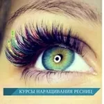 Курс Наращивания ресниц Запорожье. Сегодня доступно. Звоните