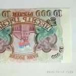 10000 рублей 1993 год