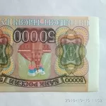 50000 руб. 1993 год