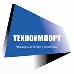 Таможенный брокер в Запорожье - Импорт,  Экспорт товаров
