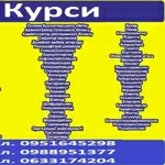 Курси бухгалтерія Диплом та сертифікат 