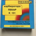 Ремкомплект для карбюратора К 151