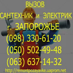 ЗАмена ВОдопроводных Труб запорожье. замена ВОдопровода Запорожье