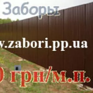 Заборы из профнастила  Запорожье 130 грн./м.п. грн.,  новые металлическ