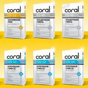 Сухие строительные смеси Coral Запорожье от производителя 