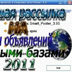 Рассылка  рекламы на   150  досок объявлений.