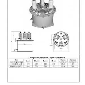 Трансформатор НТМИ-6;  НТМИ-10;  НАМИ-6;  НАМИ-10 .