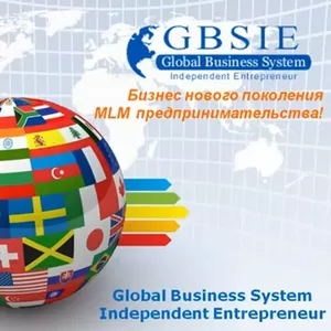 Отличная бизнес платформа, вступаем сегодня в GBSIE