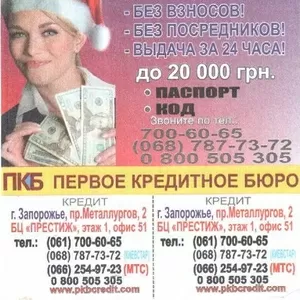 Кредиты наличными до 100.000 гривен