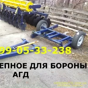 Прицепное комплект для бороны АГД-2, 5 (новое-возможна доставка)