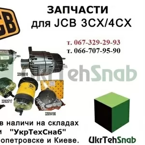 Новые Запчасти на JCB