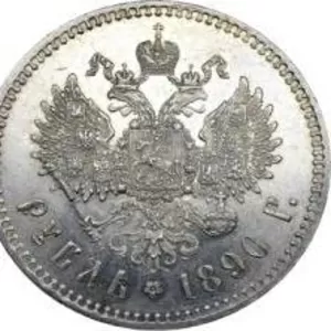 Скупка монет царской России ,  стоимость монет царской России по фото.