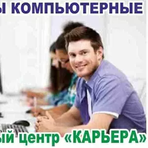 Компьютерные курсы в Запорожье. Сегодня доступно. Звоните