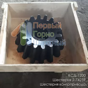 Продам вал и шестерня контрпривода КСД1200