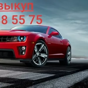 Автовыкуп Запорожье,  выкуп авто срочно,  покупаем любые авто 