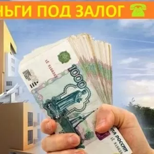 Деньги,  займ,  позыка,  кредит под залог недвижимости по всей Украине