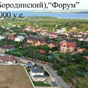 Продам земельный участок Днепровский Бородинский Форум от 20000 у.е.