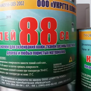 Продам в Запорожье  Клей резиновый 88 СА НП банка (12 л) 