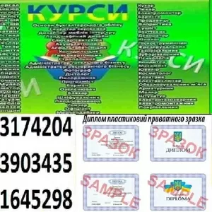 Курси бухгалтера,  менеджера,  продавца знижка 35%  Диплом та сертифікат