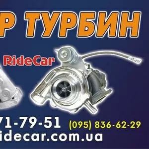 Турбины,  турбокомпрессоры Garrett,  Holset,  BorgWarner,  KKK,  CZ Stankonice 