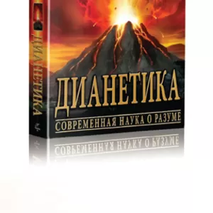 Легендарная книга по самопомощи