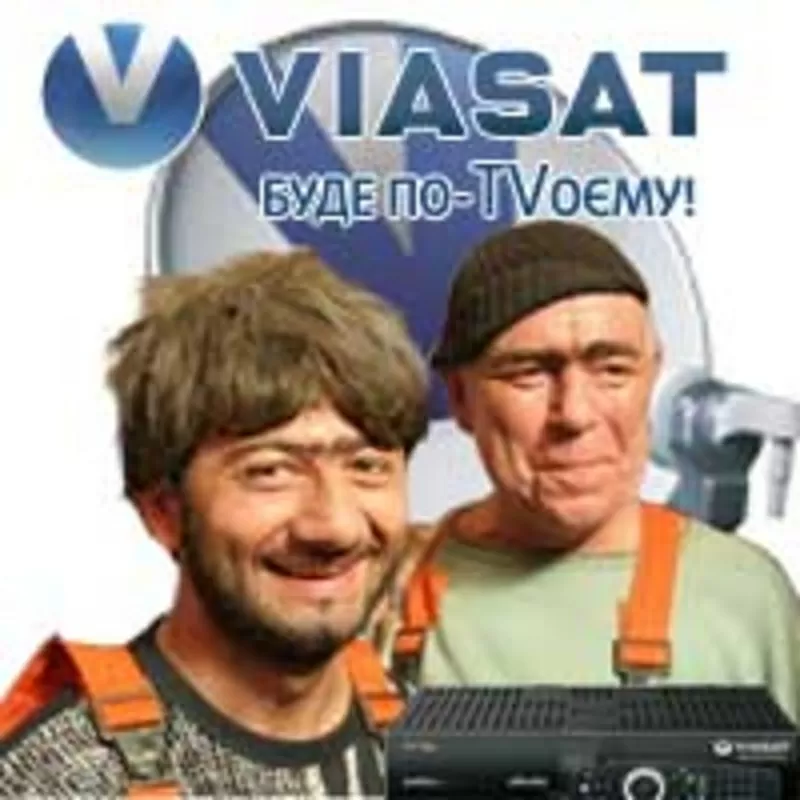 Спутниковое ТВ. Подключение Viasat в Запорожье.