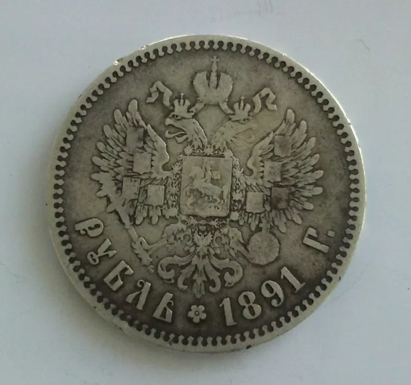 1 рубель Александр III 1891 год Серебро