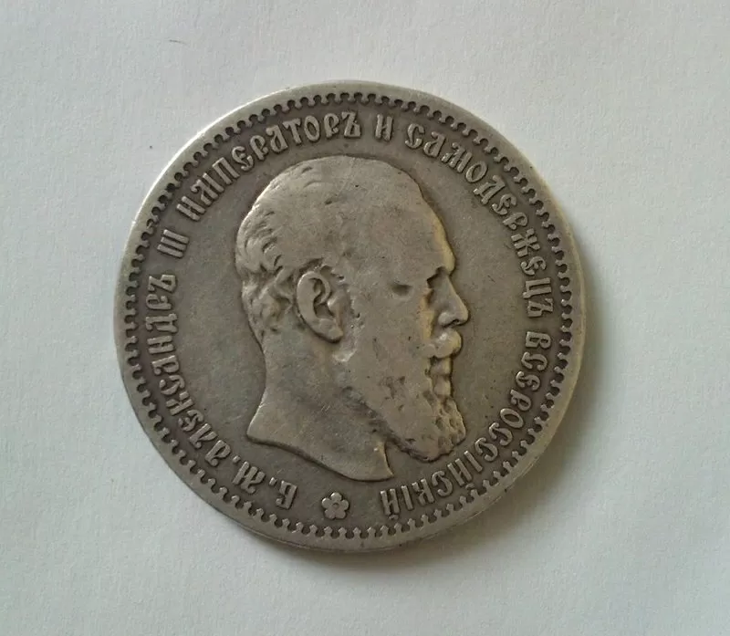 1 рубель Александр III 1891 год Серебро 2