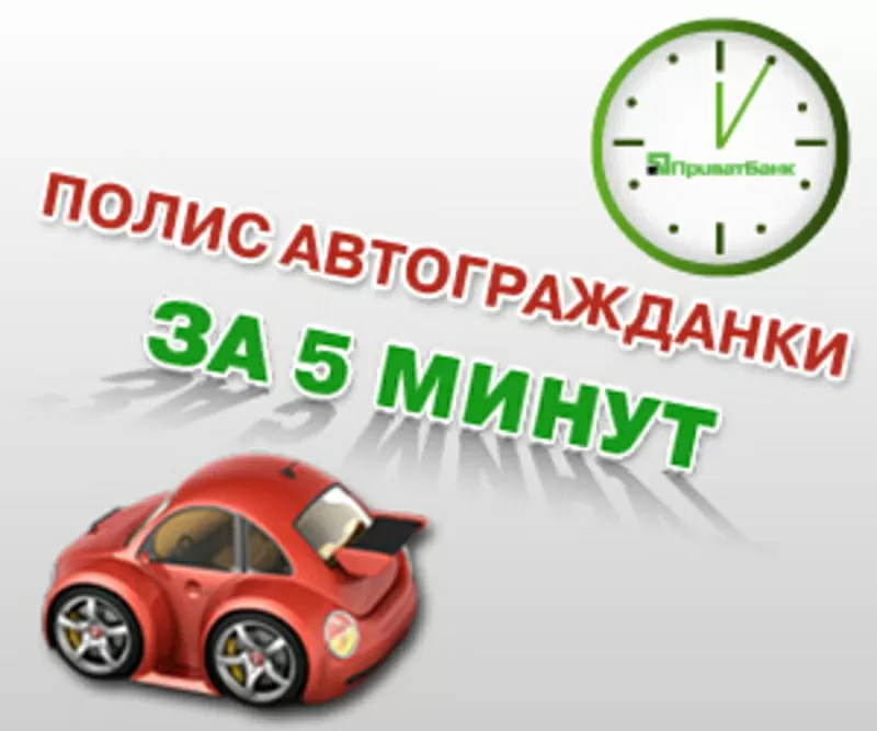 Страхование авто