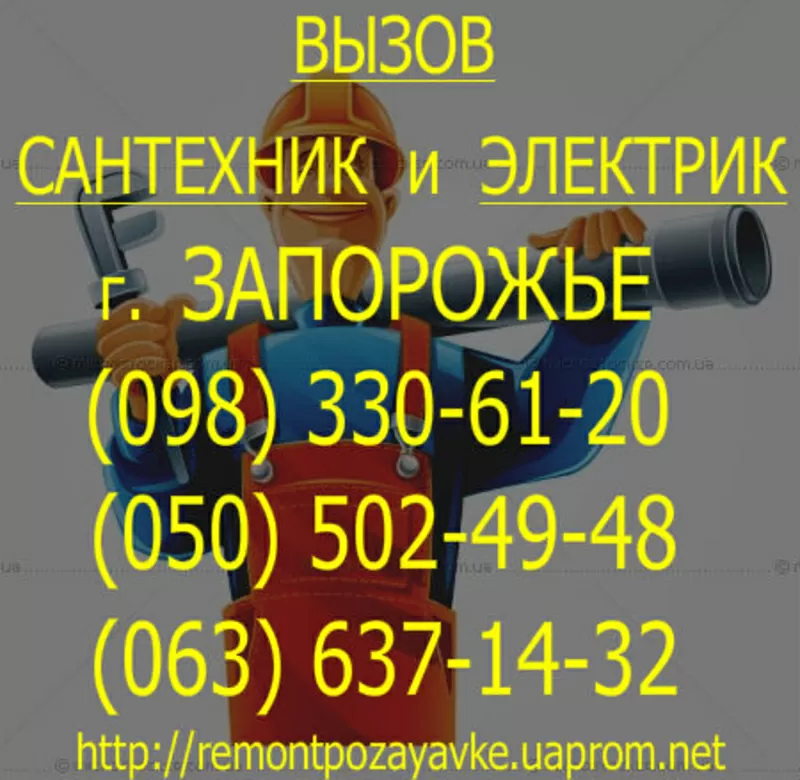 ЗАМена радиаторов ЗАпорожье. Замена БАтареи отопления в ЗАПорожье