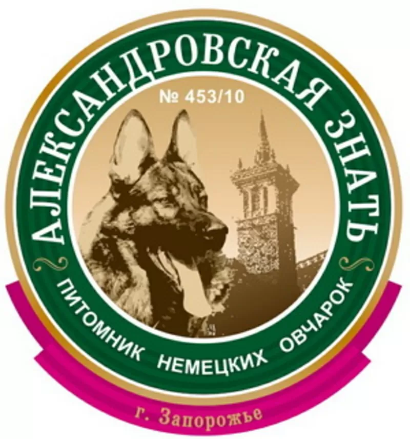 Питомник немецких овчарок , , Александровская знать, , .