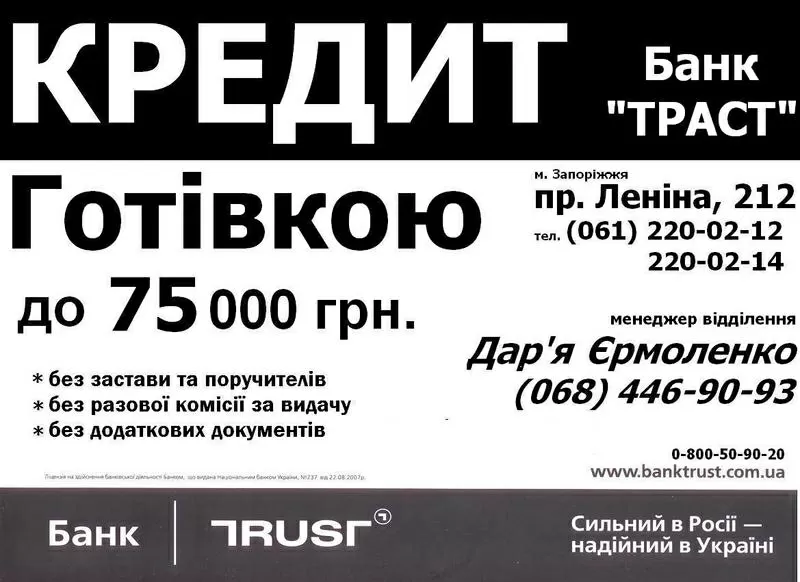 кредит наличными до 75 000 грн 