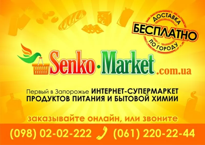 Senko-market  - доставка продуктов из деревни на дом!