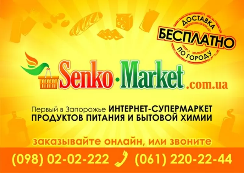 Senko-market  - доставка бутилированной воды на дом и в офисы!!