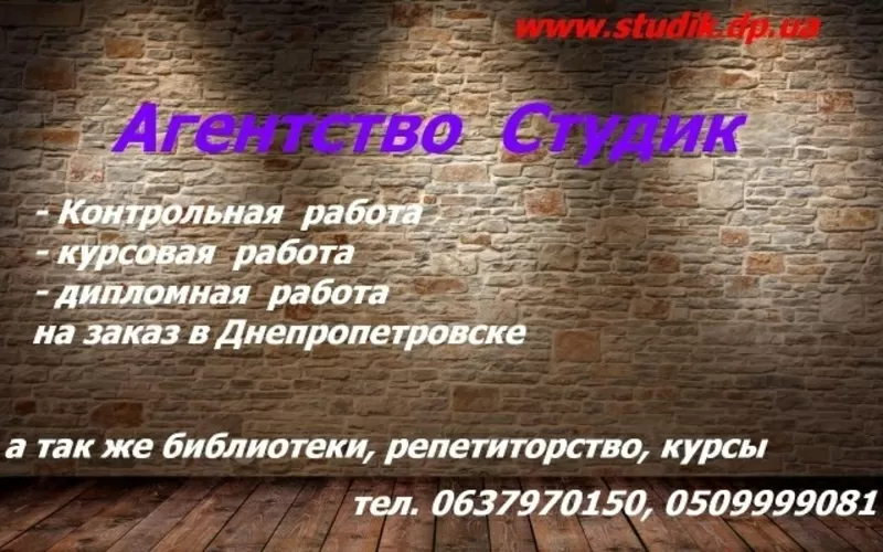 Диссертации,  дипломная работа,  диплом купить