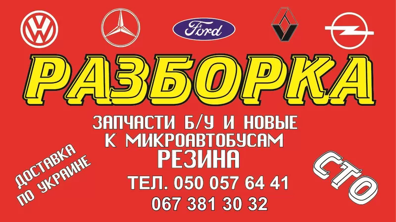 продам запчасти к микроавтобуса б/у и новые