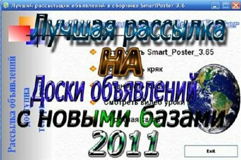 Рассылка  рекламы на   150  досок объявлений.