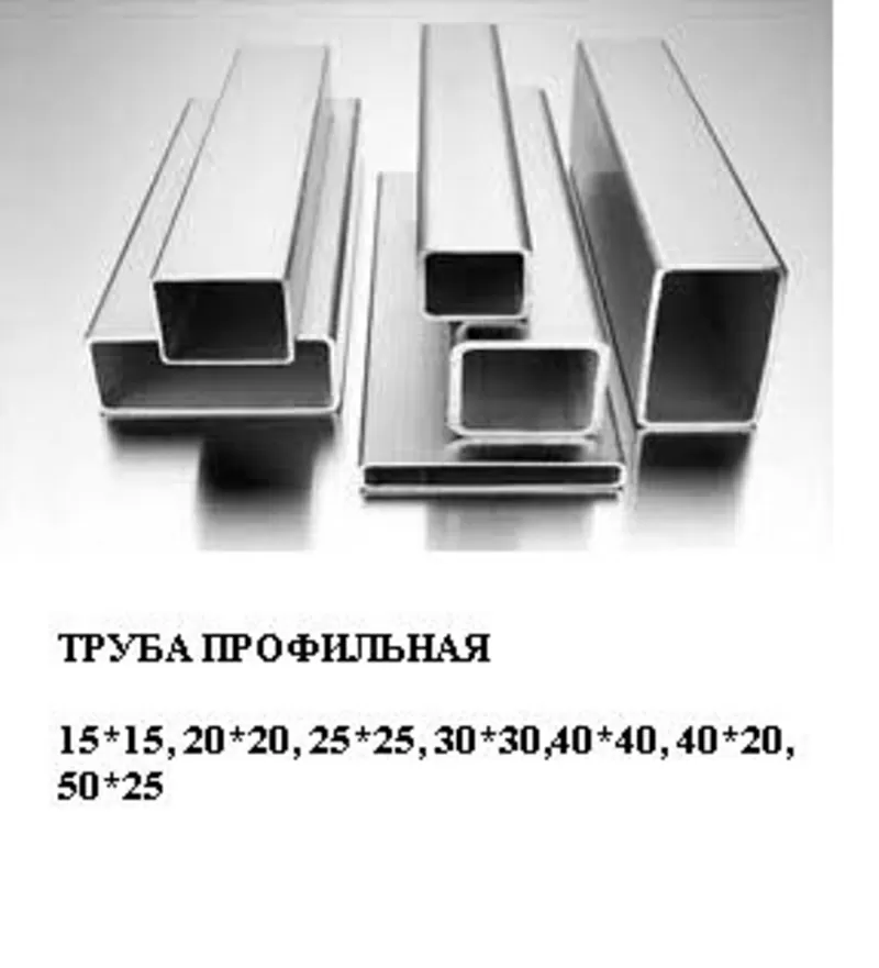 Распродажа профильных труб 30*30,  40*40