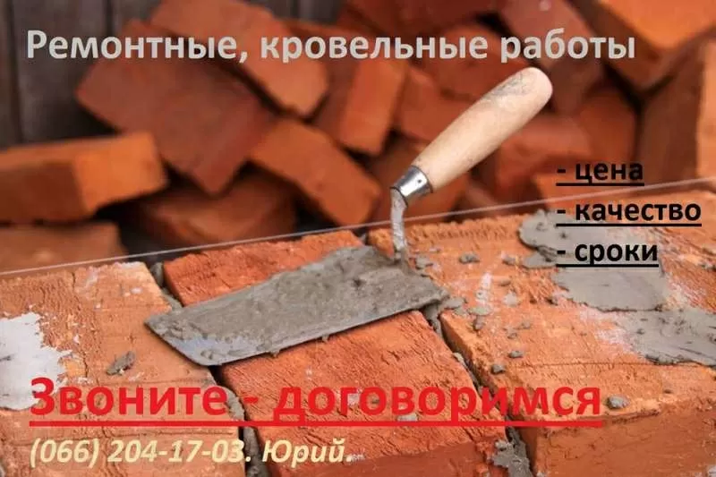 Строительные,  ремонтные услуги щирокого профиля