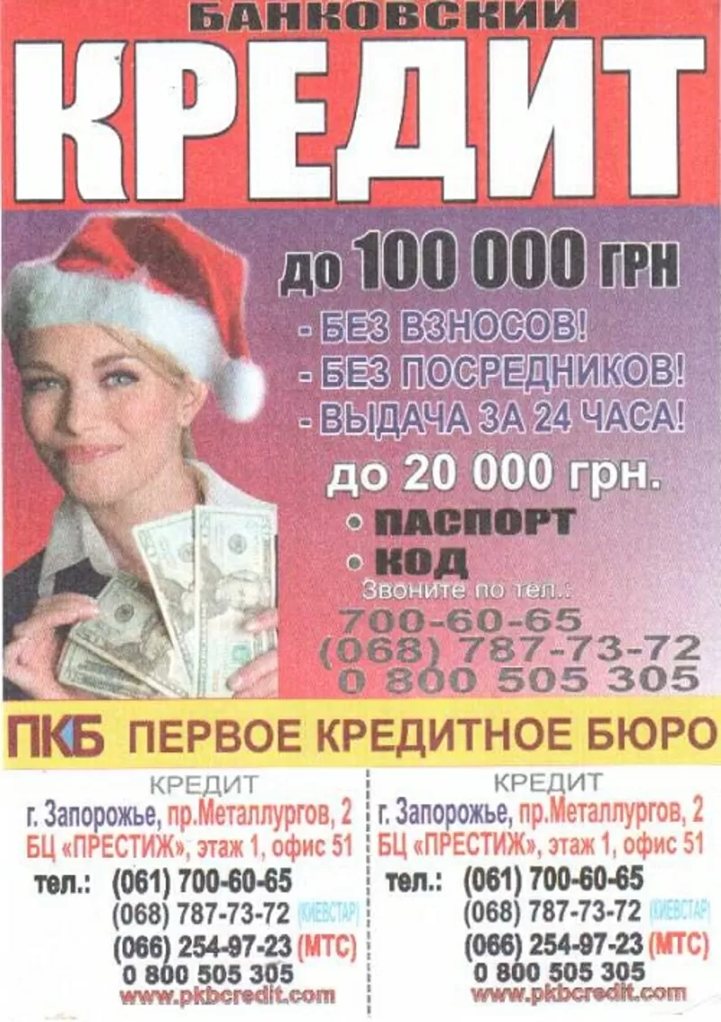 Кредиты наличными до 100.000 гривен